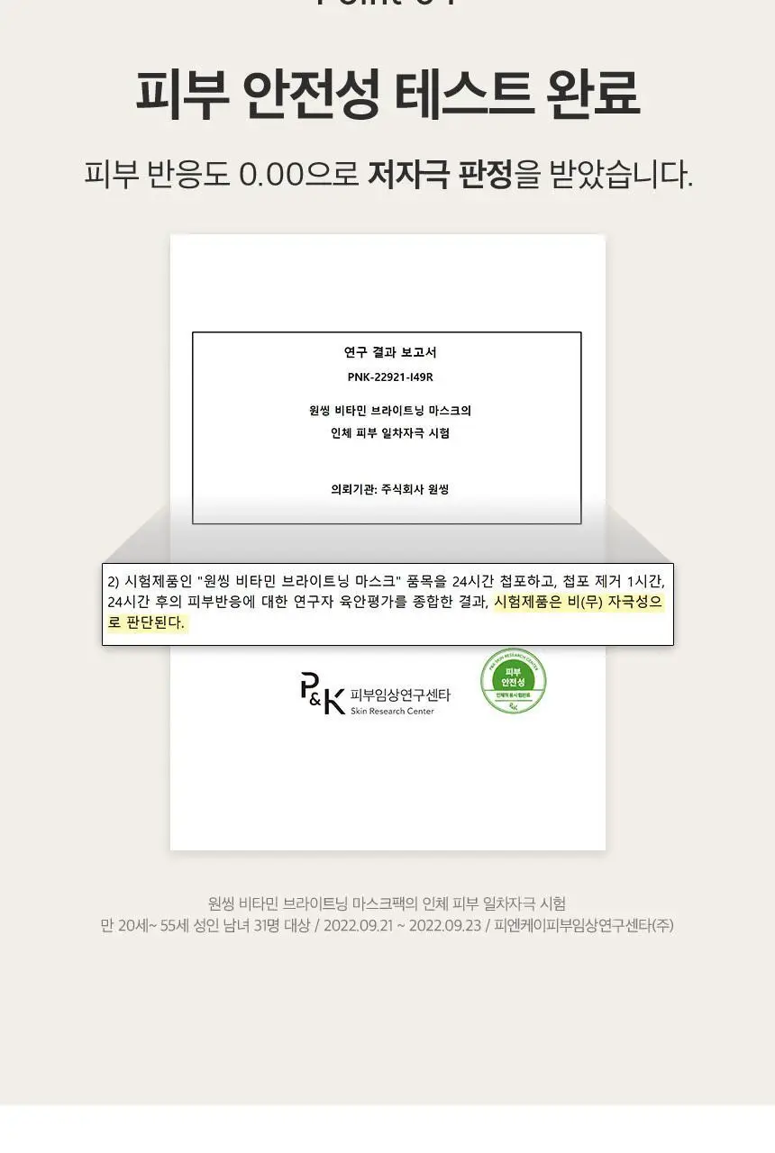 [미백/광채케어] 원씽 비타민 브라이트닝 마스크 5매 상세페이지 13